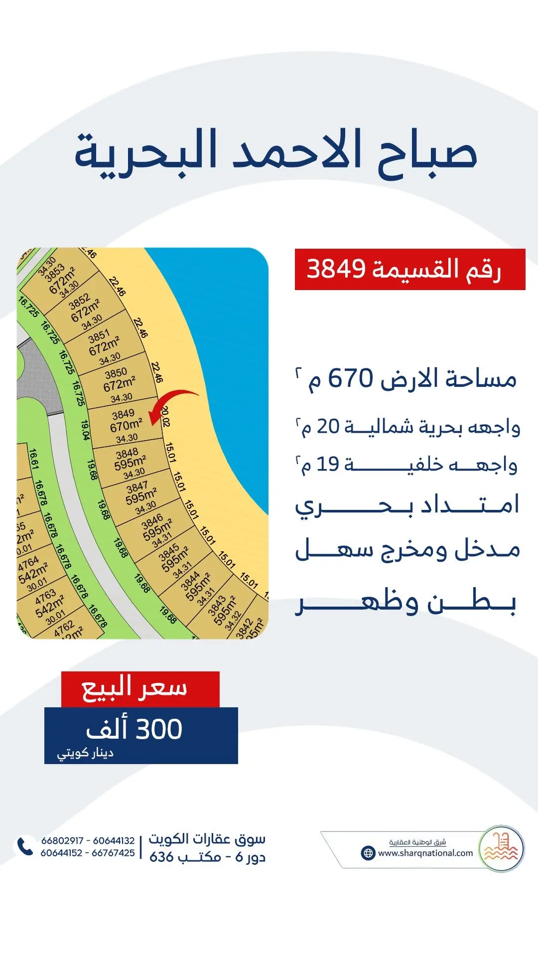 للبيع - صباح الأحمد البحرية -5 صف أول على البحر