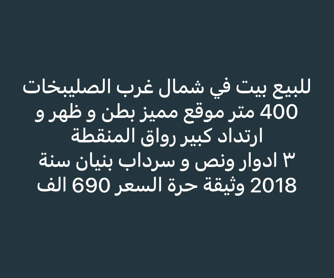 للبيع - شمال غرب الصليبيخات