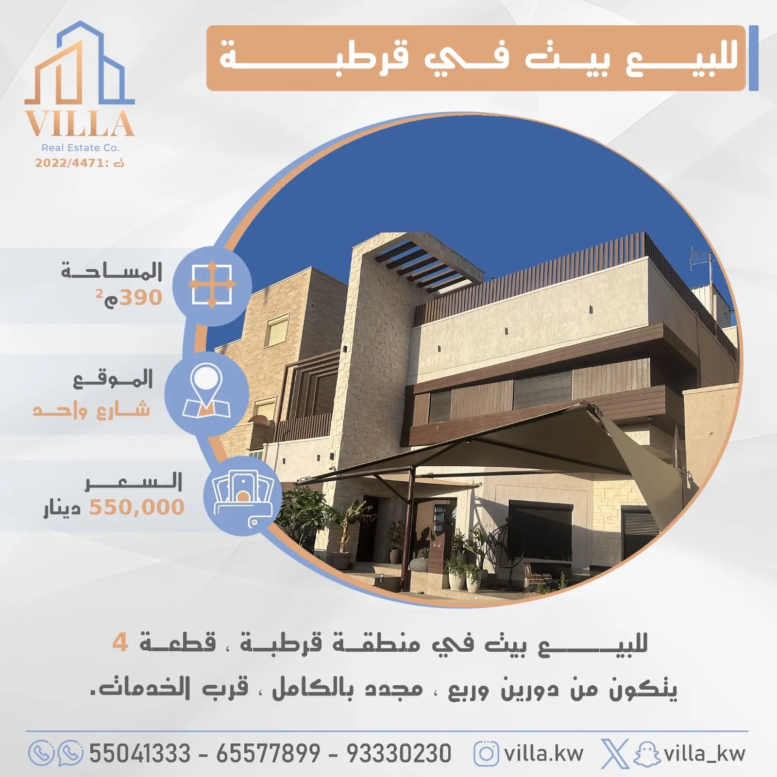 للبيع - قرطبة