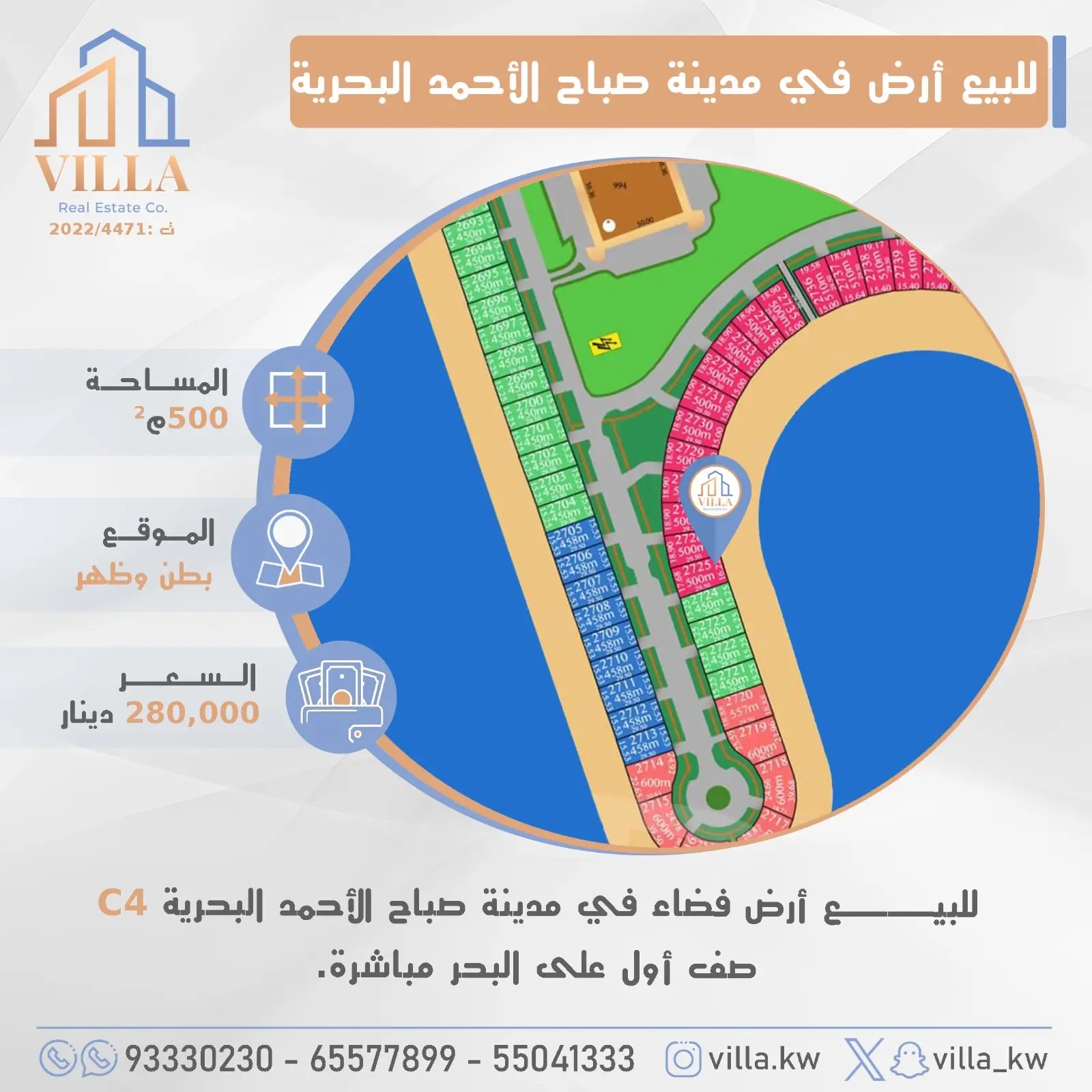 للبيع - صباح الأحمد البحرية -4 صف أول على البحر