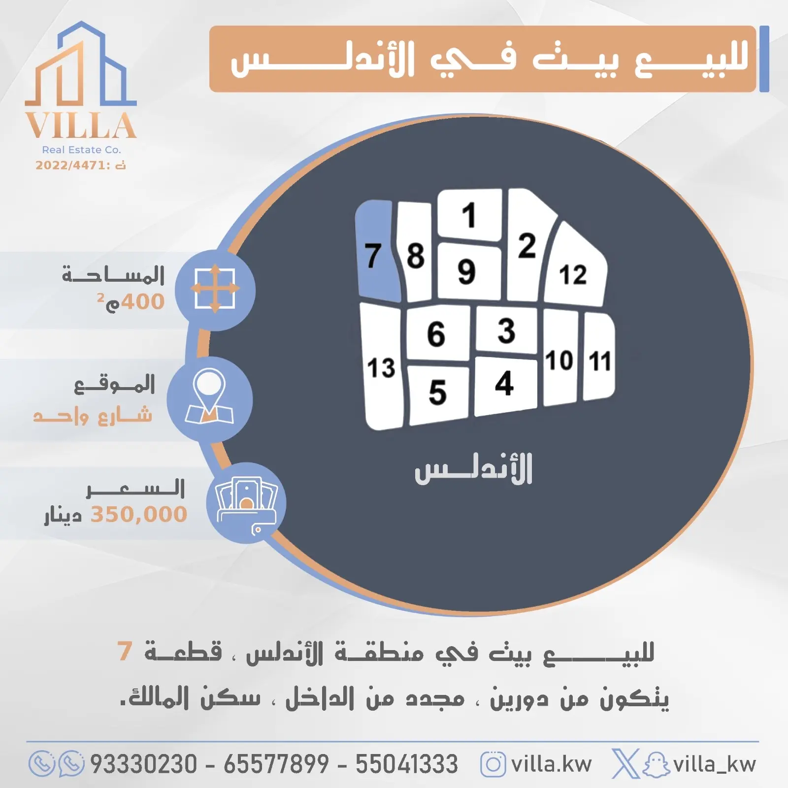 للبيع - الأندلس