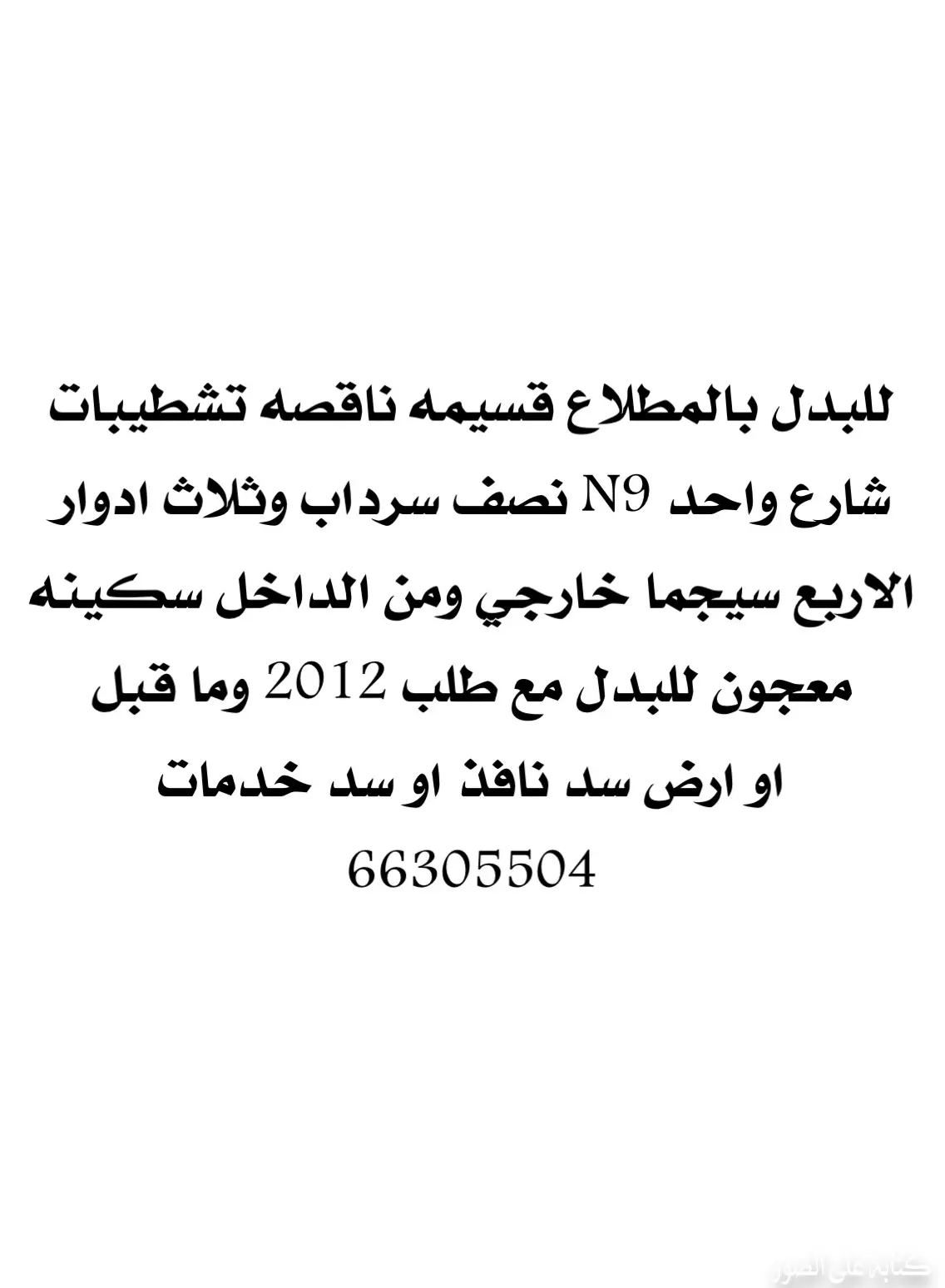 للبدل - المطلاع