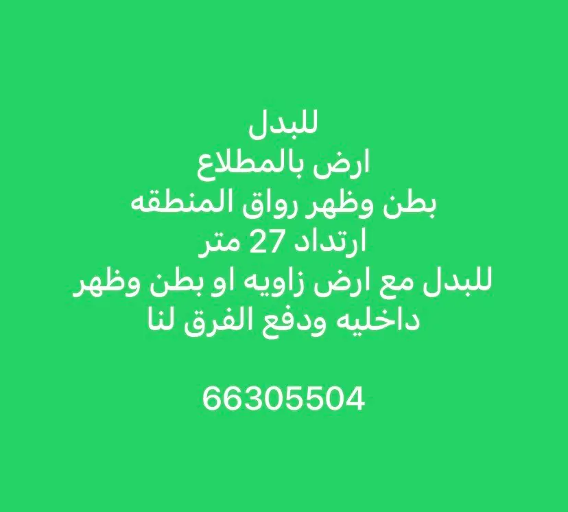 للبدل - المطلاع