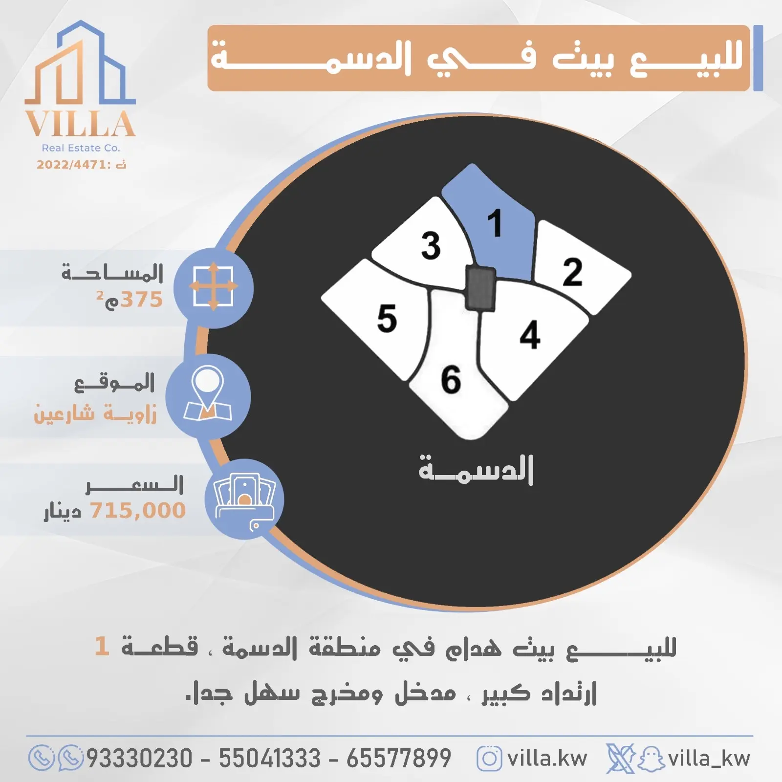 للبيع - الدسمة