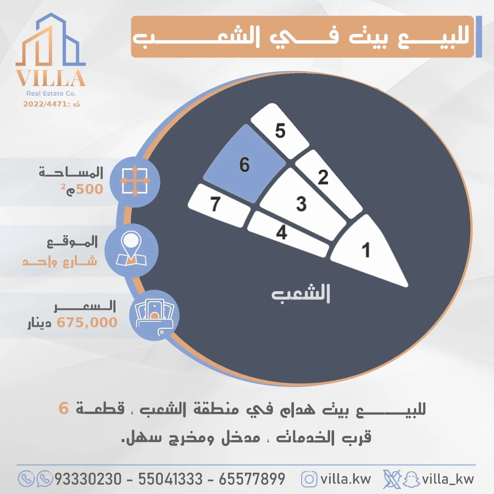 للبيع - الشعب