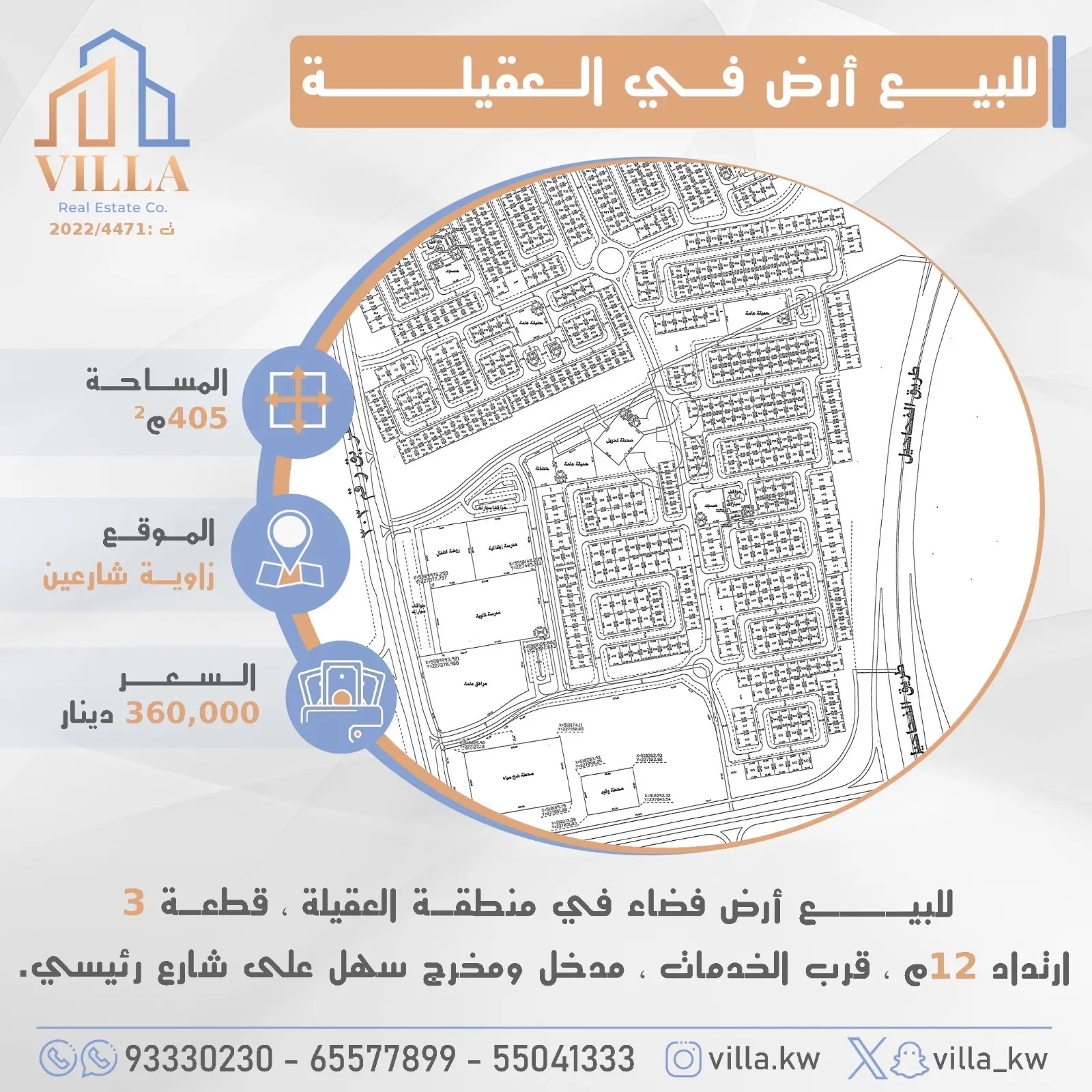 للبيع - العقيلة