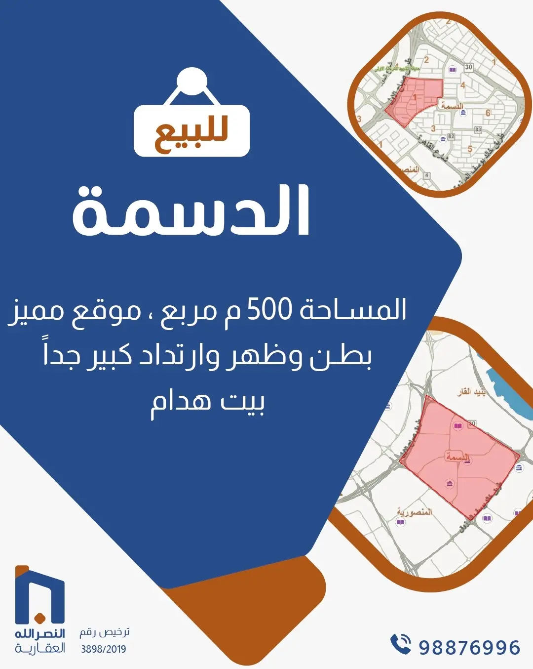 للبيع - الدسمة