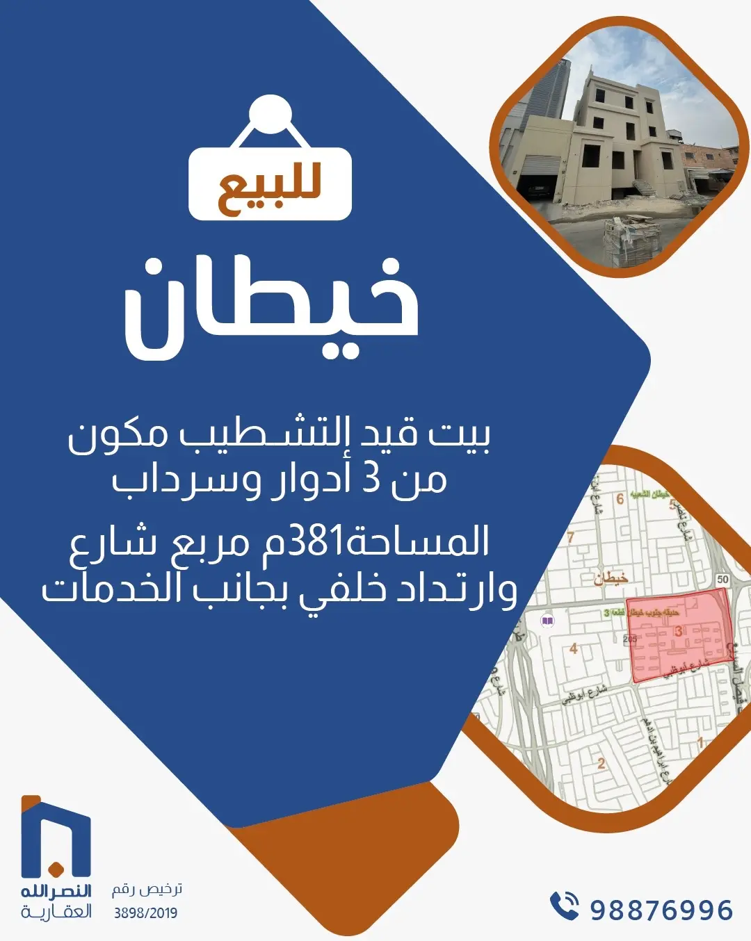 للبيع - خيطان