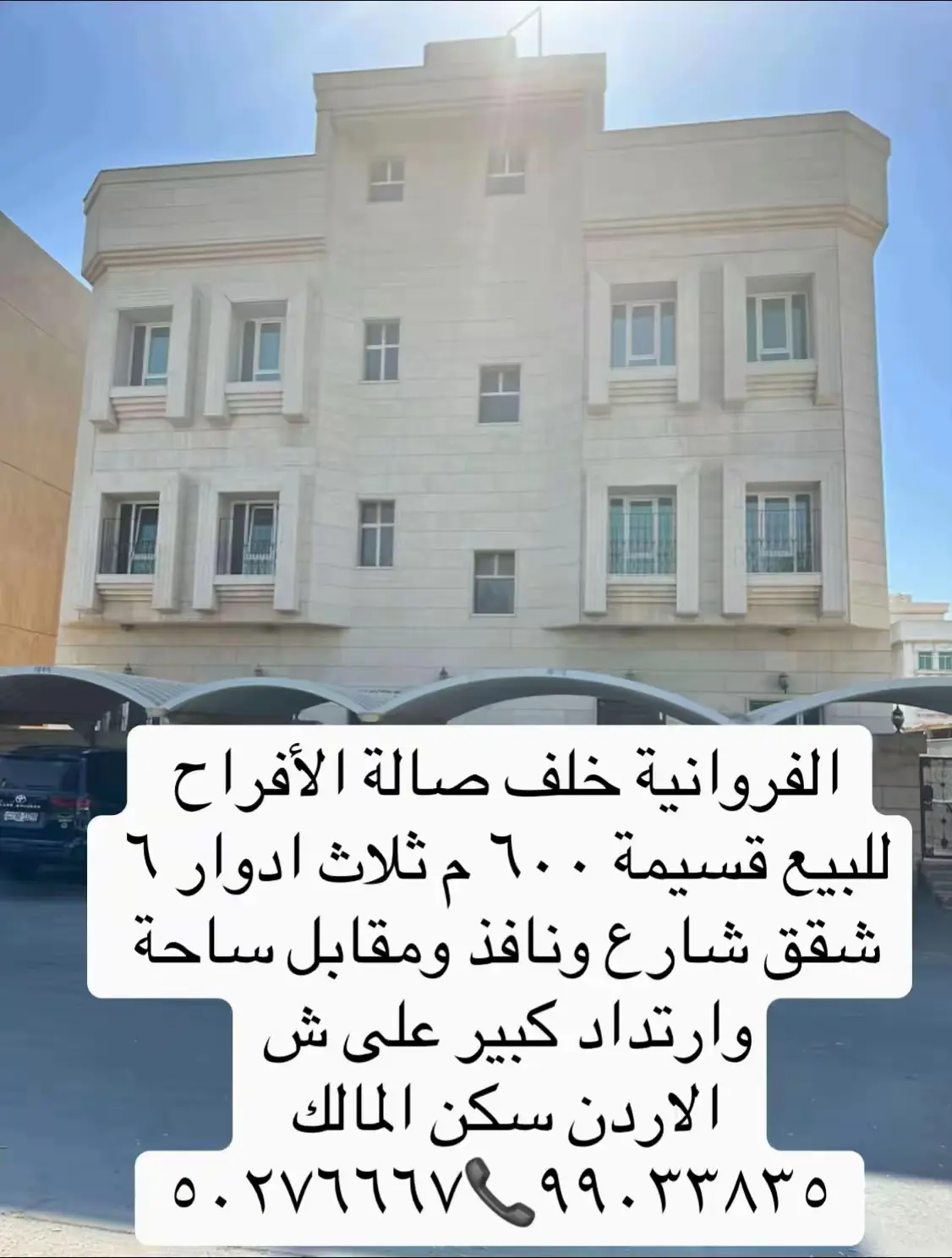 للبيع - الفروانية