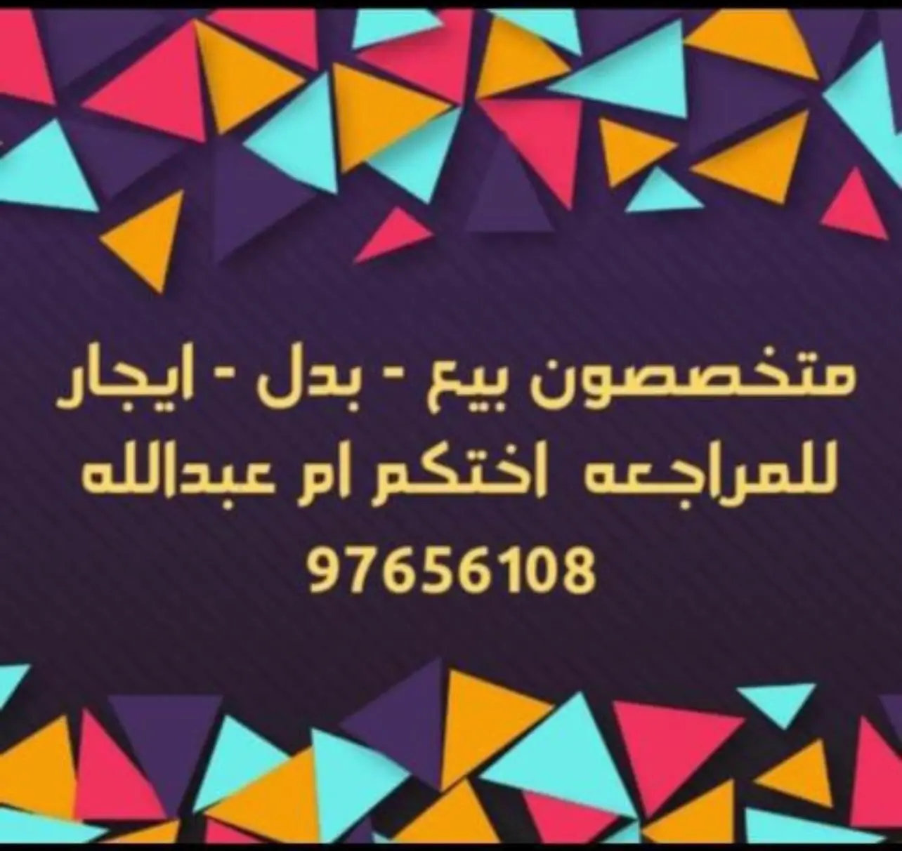 للبيع - العمرية