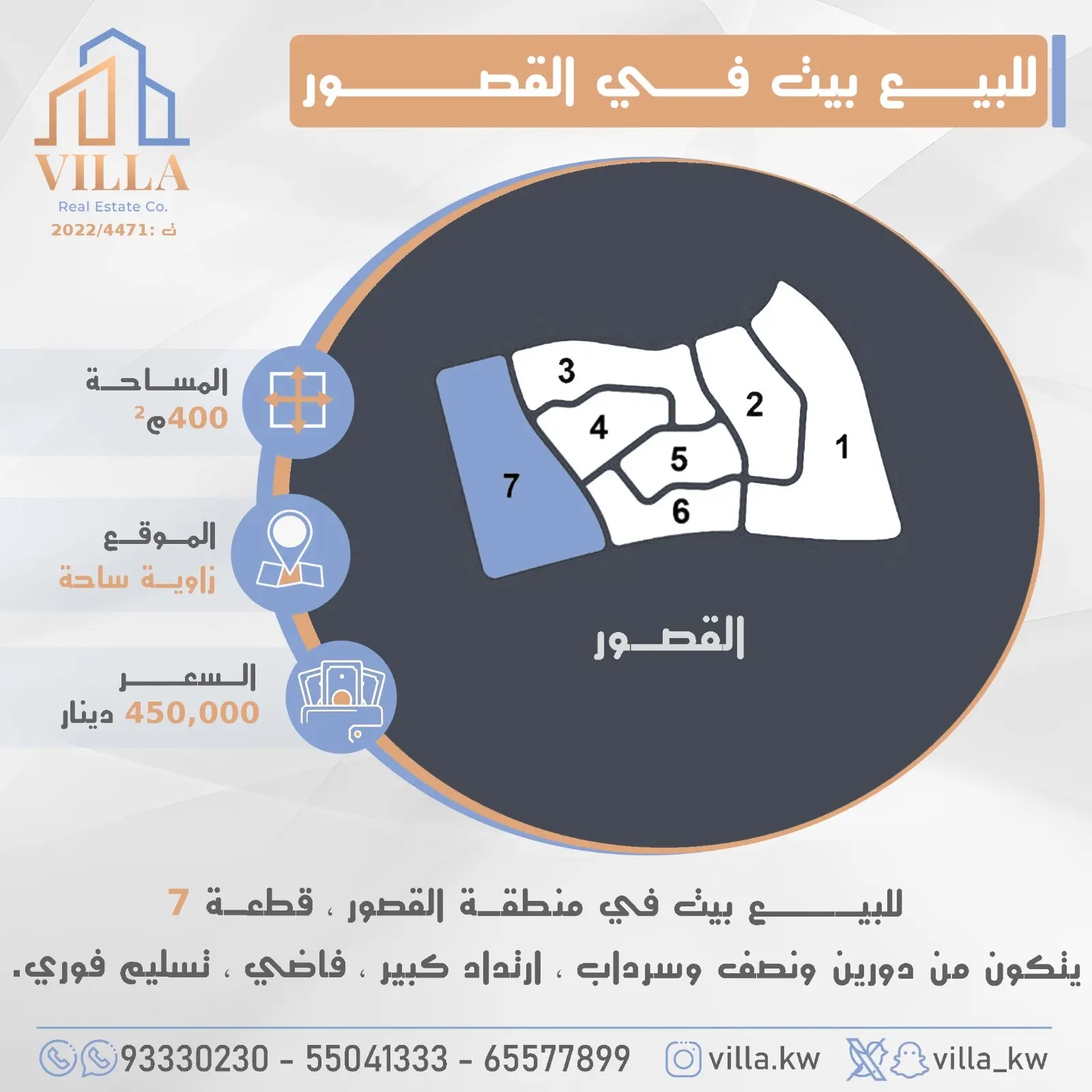 للبيع - القصور