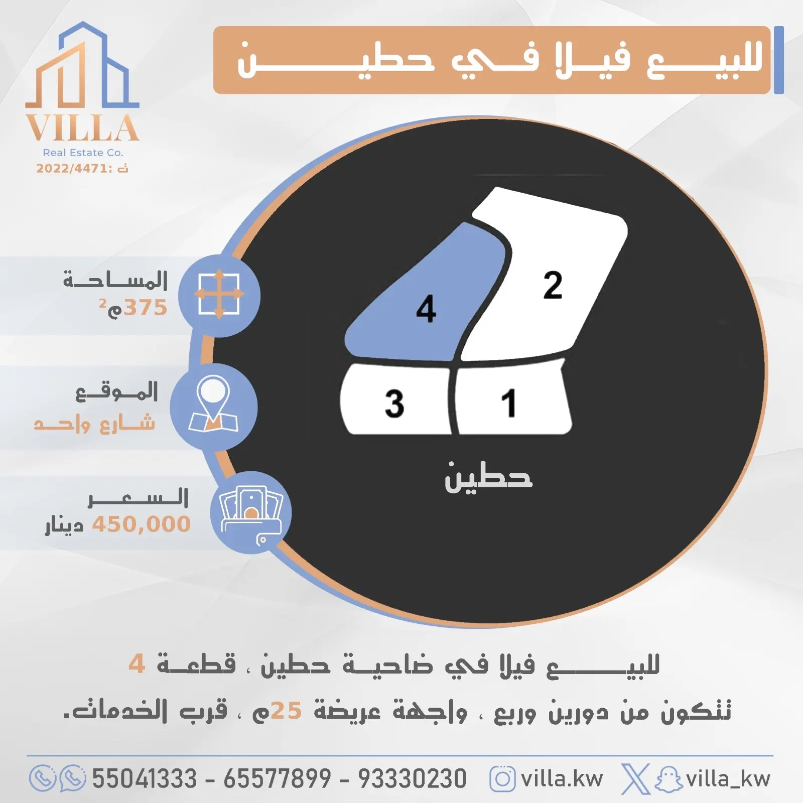 للبيع - حطين