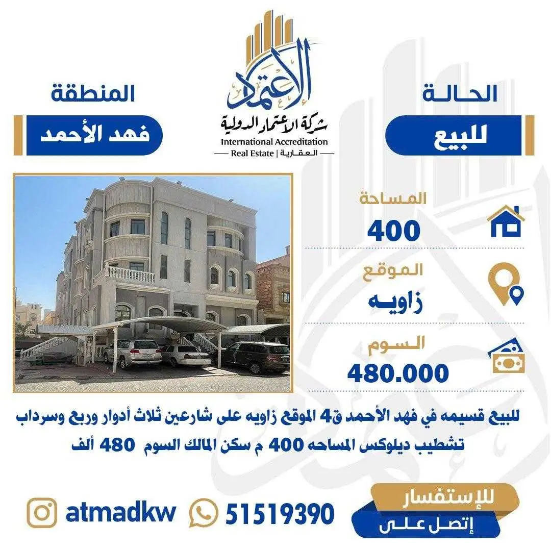 للبيع - فهد الأحمد