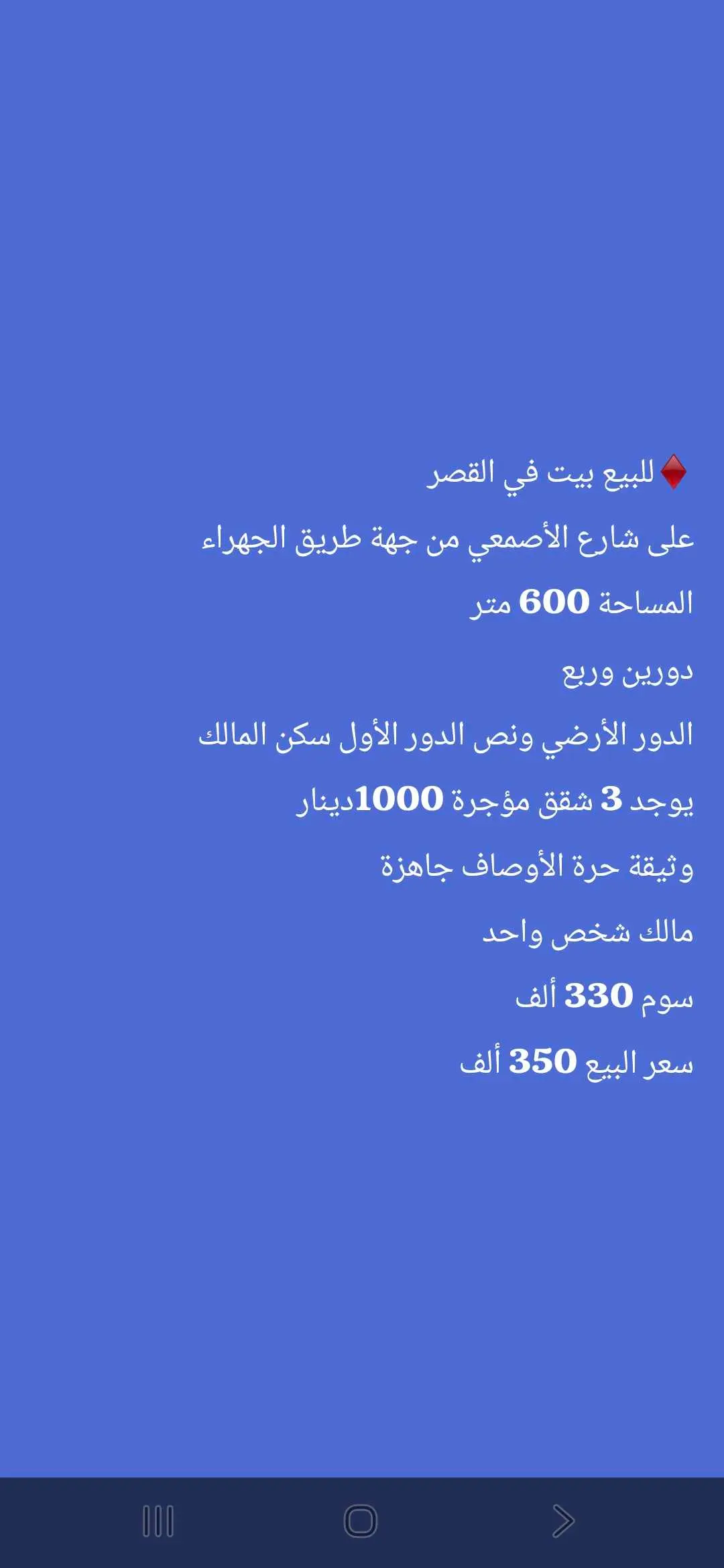 للبيع - القصر