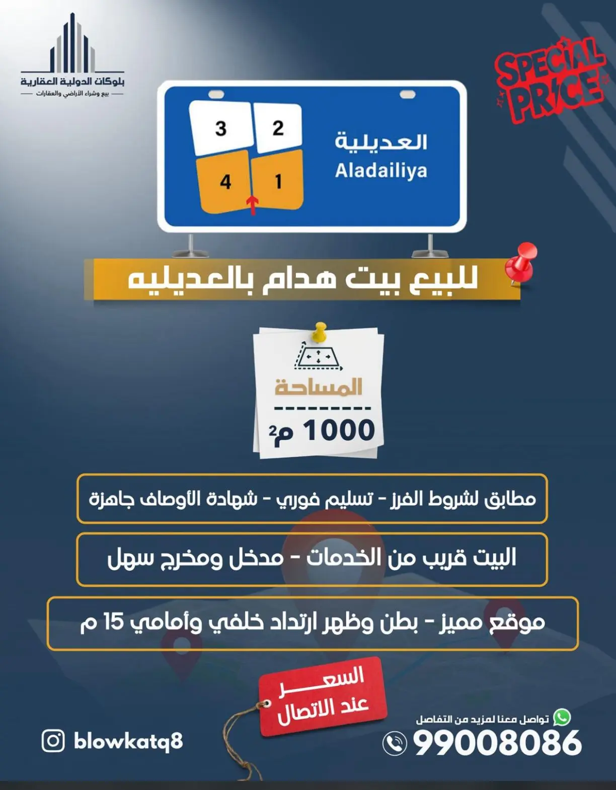 للبيع - العديلية