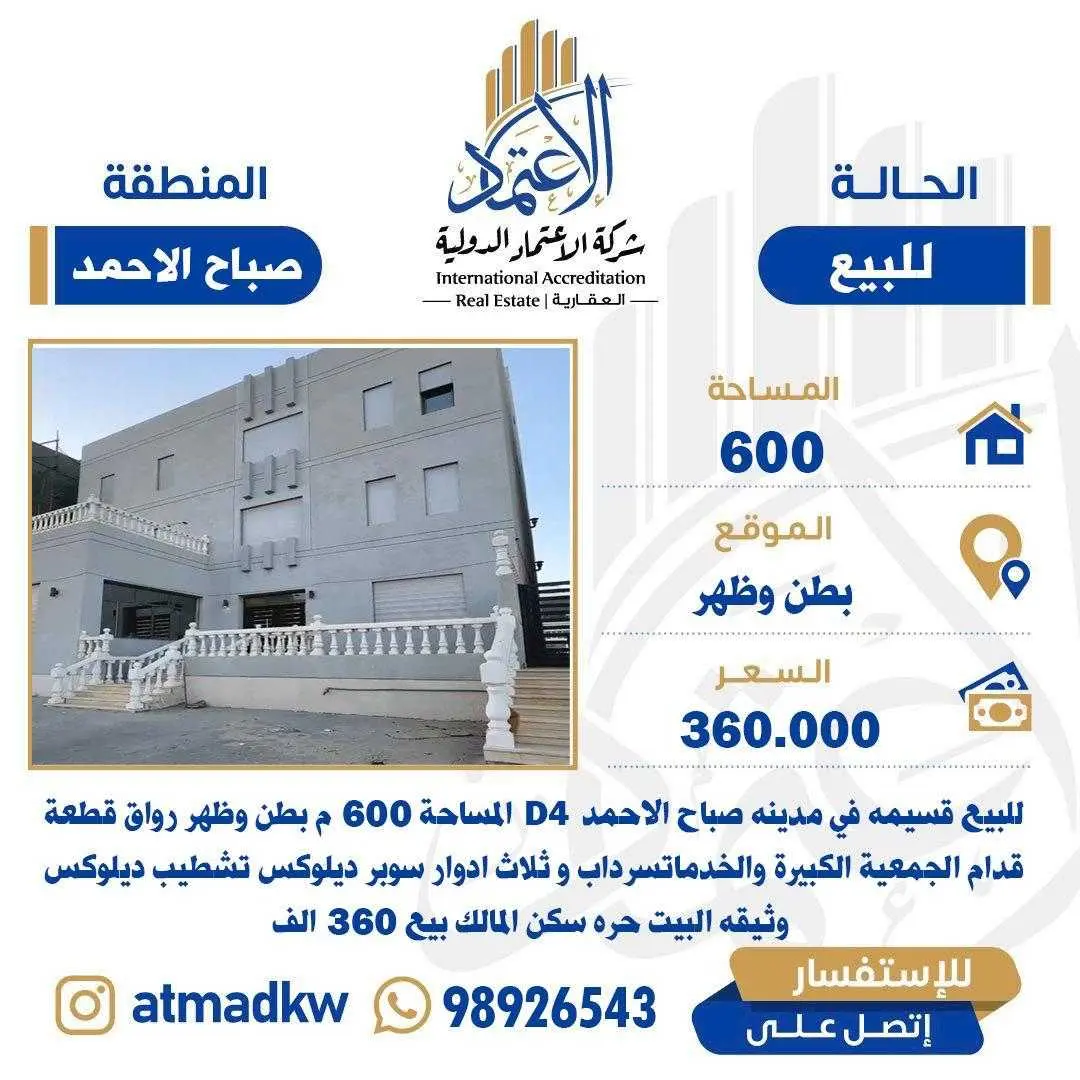 للبيع - صباح الأحمد السكنية