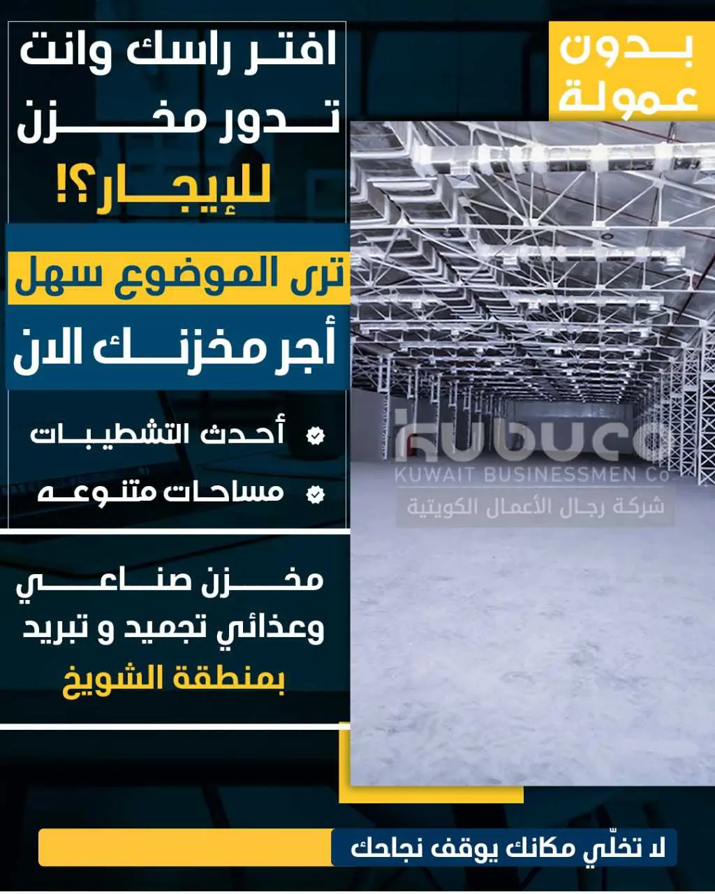 للايجار - الشويخ الصناعية
