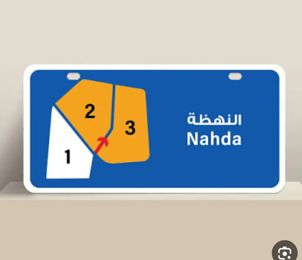 للبيع - النهضة