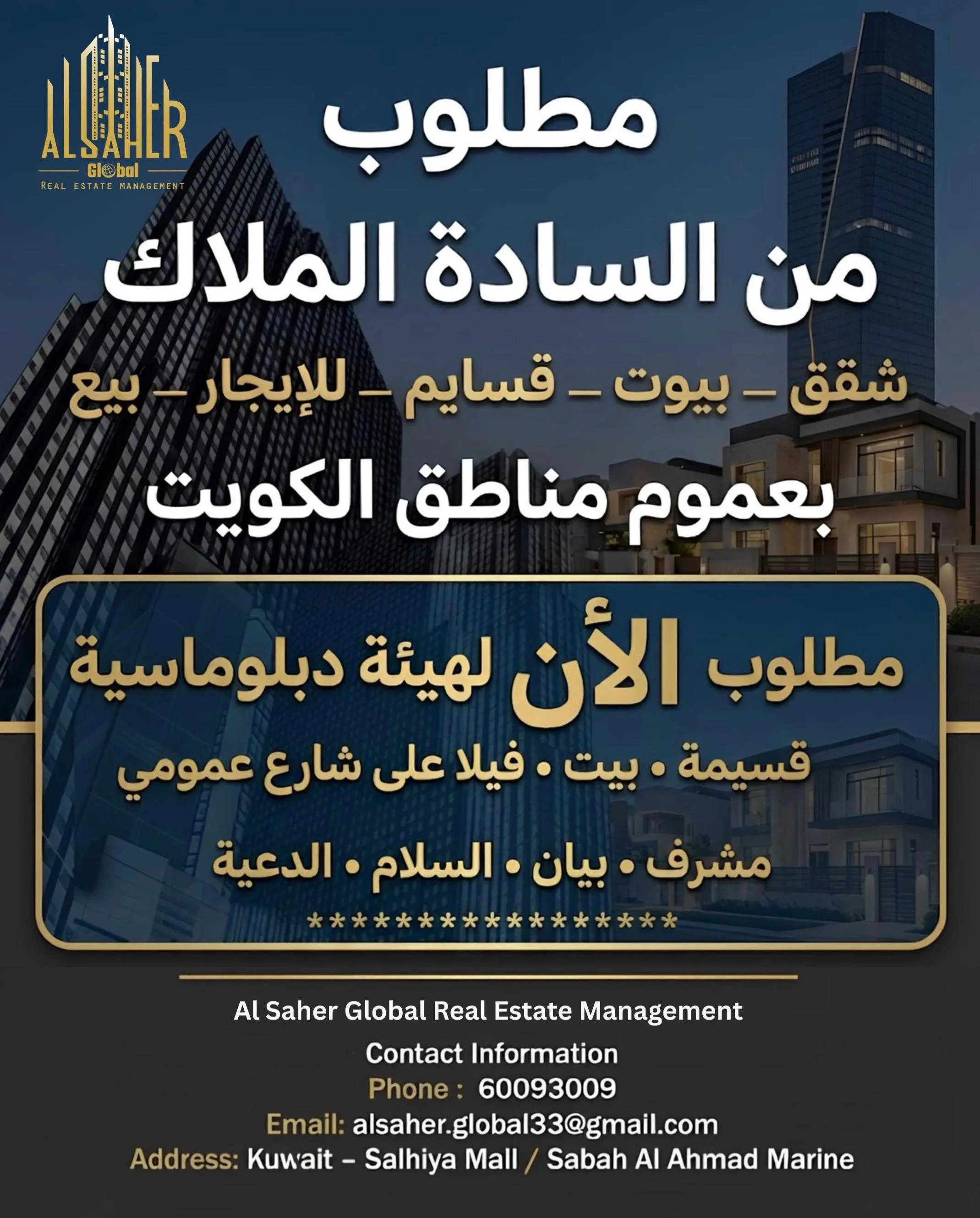 للايجار - مشرف