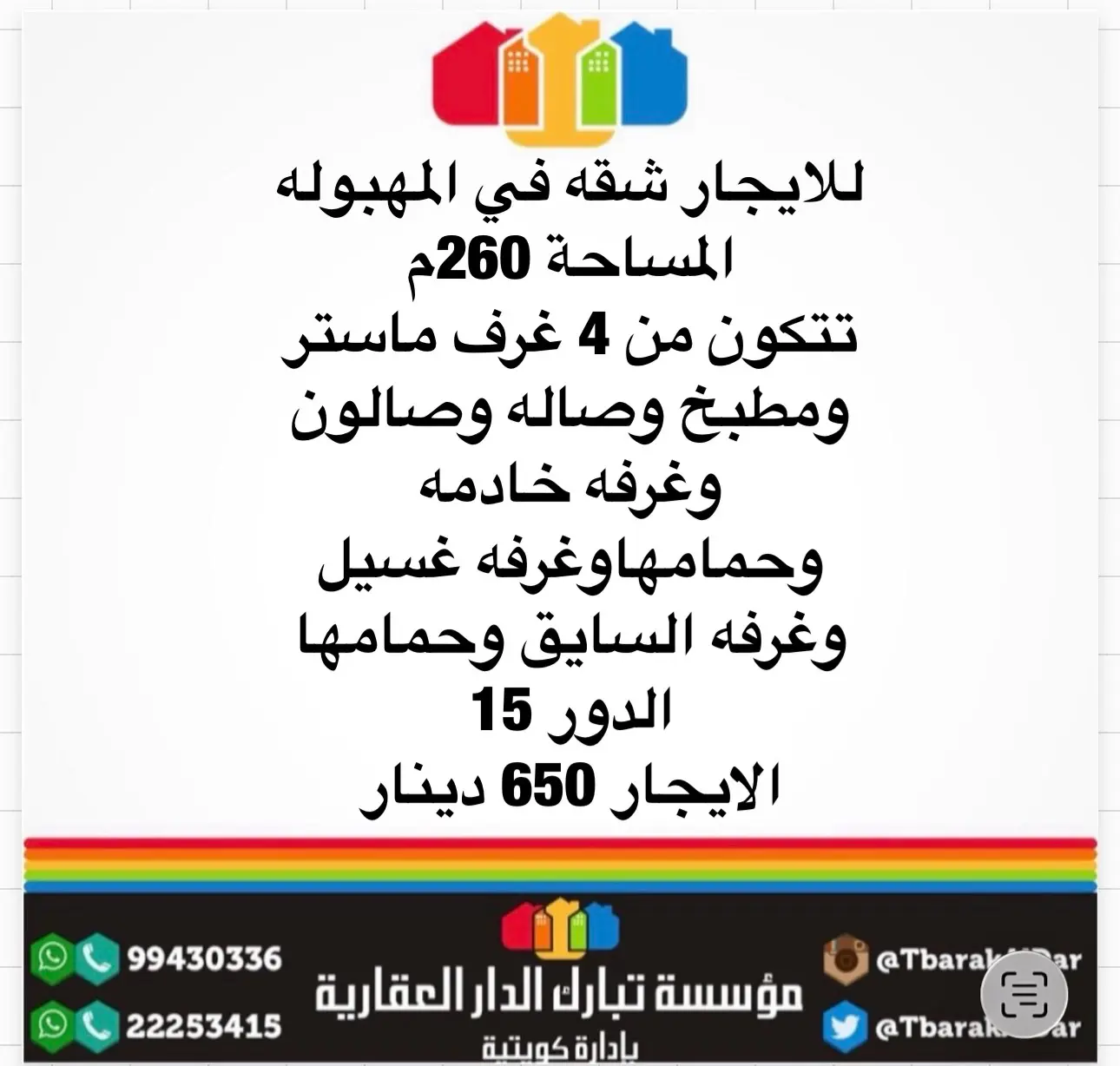 للايجار - المهبولة