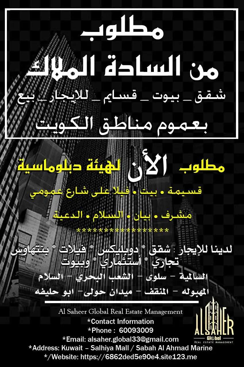 للايجار - الدعية