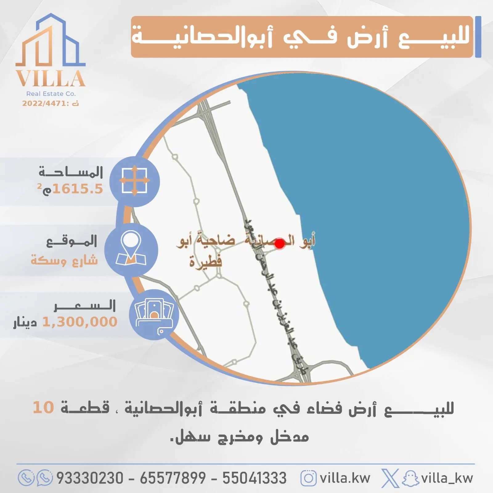 للبيع - أبو فطيرة - الشريط الساحلي (أبو الحصانية)