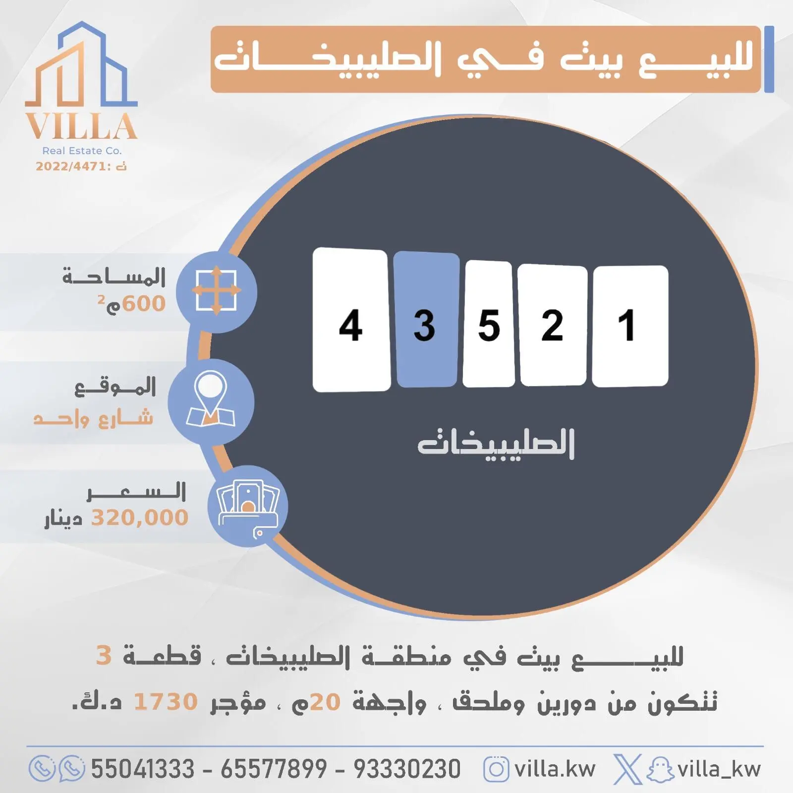 للبيع - الصليبيخات