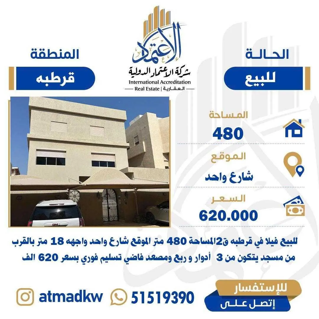 للبيع - قرطبة