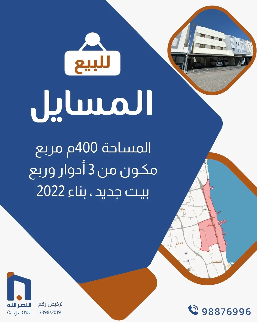 للبيع - المسايل