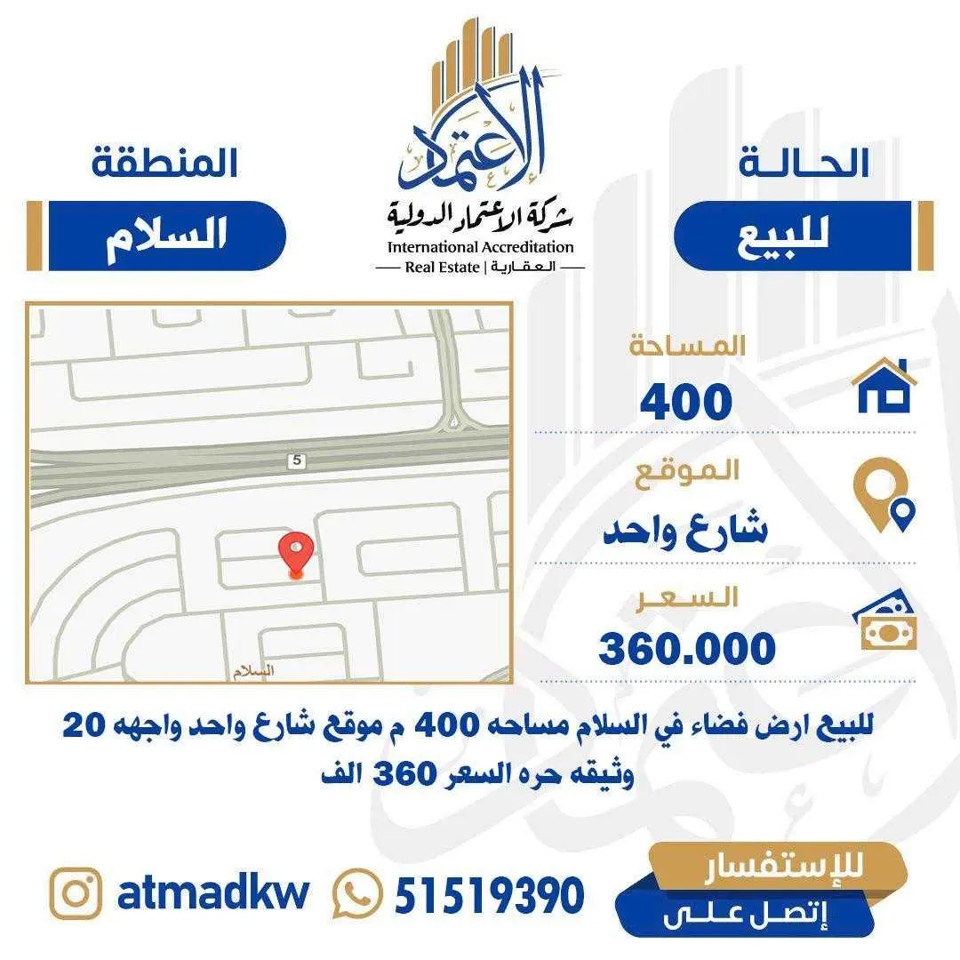 للبيع - السلام