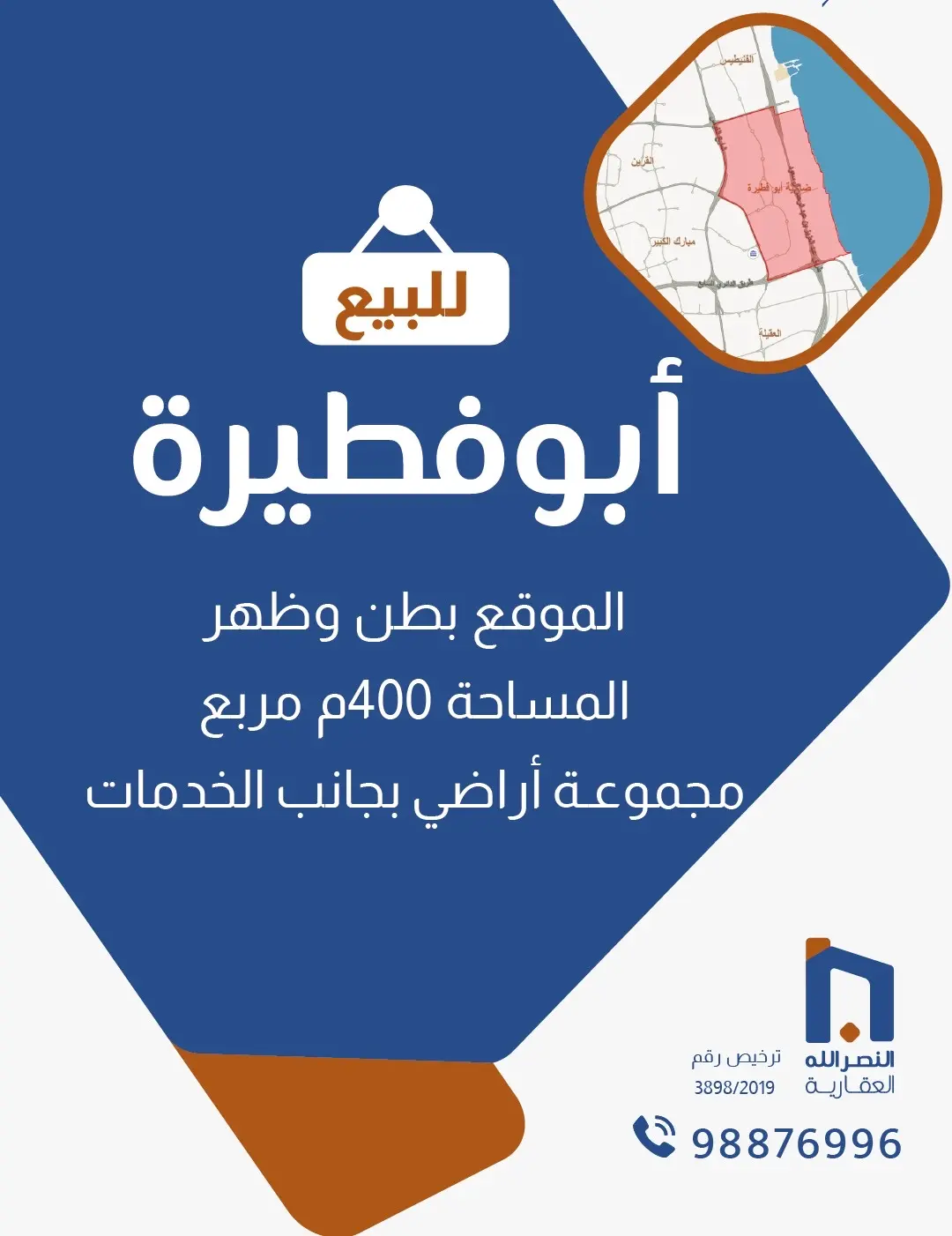 للبيع - أبو فطيرة