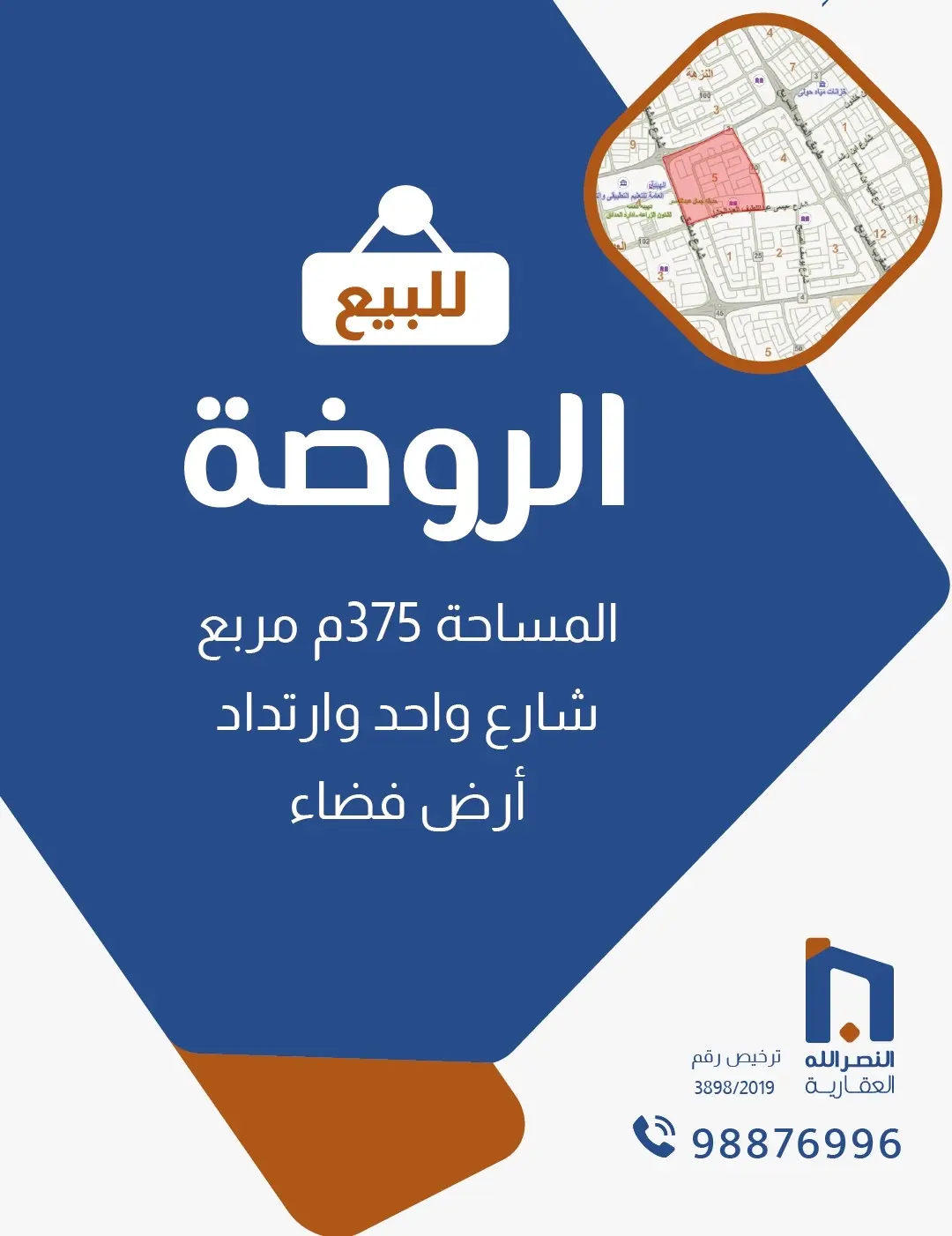 للبيع - الروضة