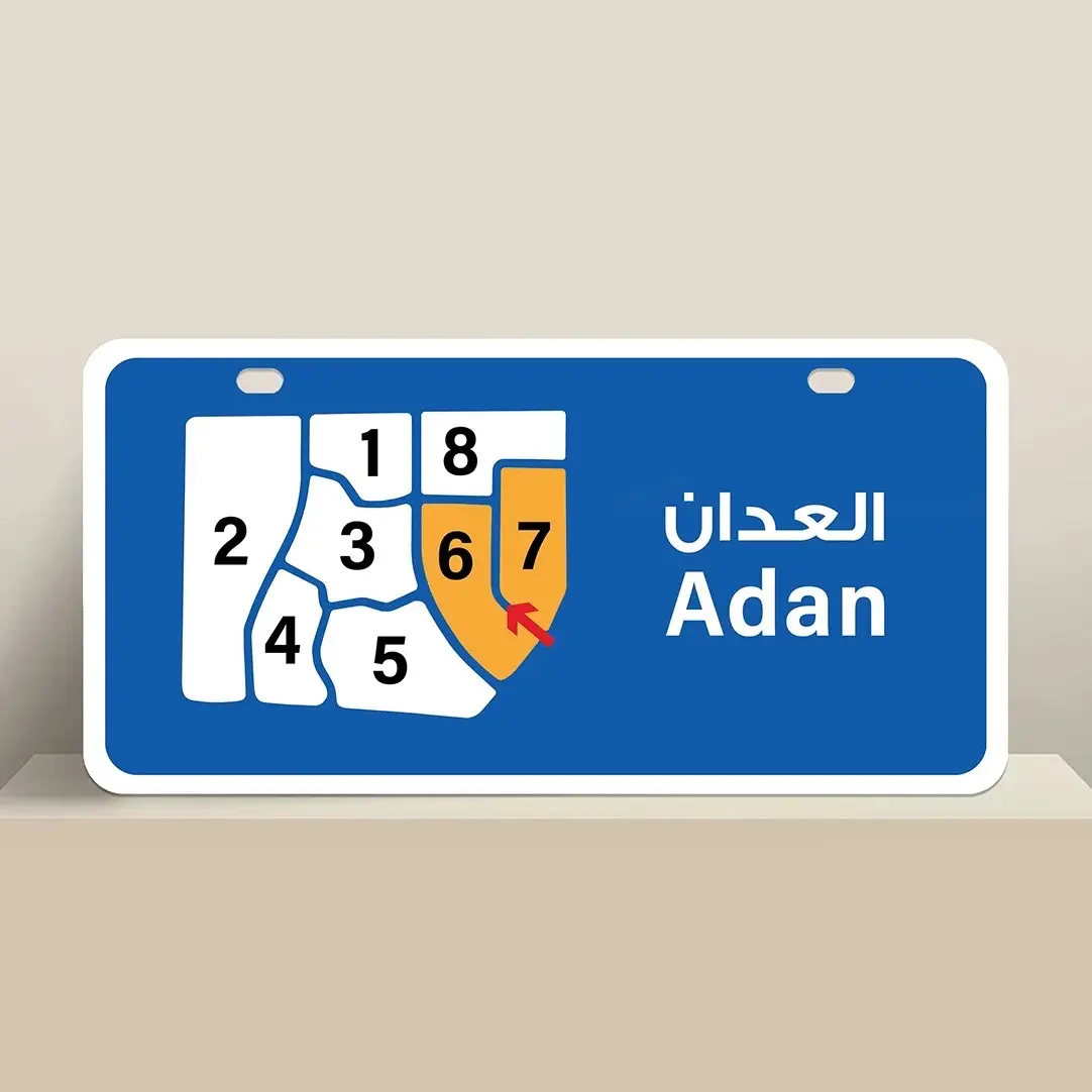 للبيع - العدان