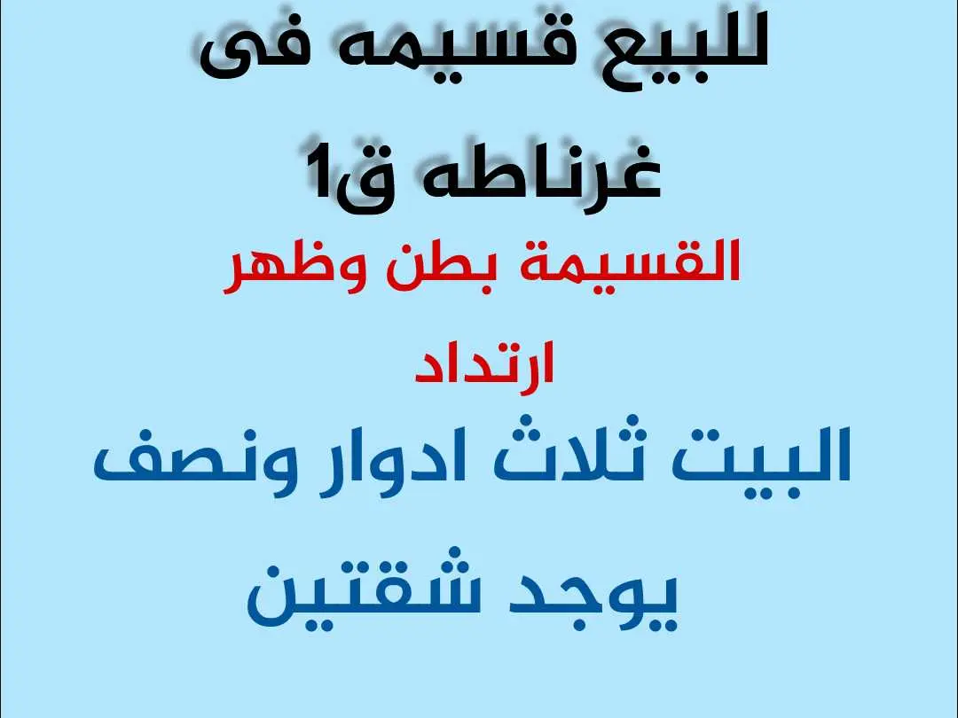 للبيع - غرناطة