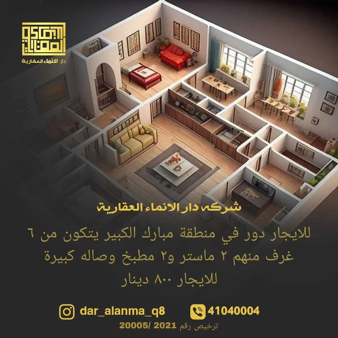 للايجار - مبارك الكبير