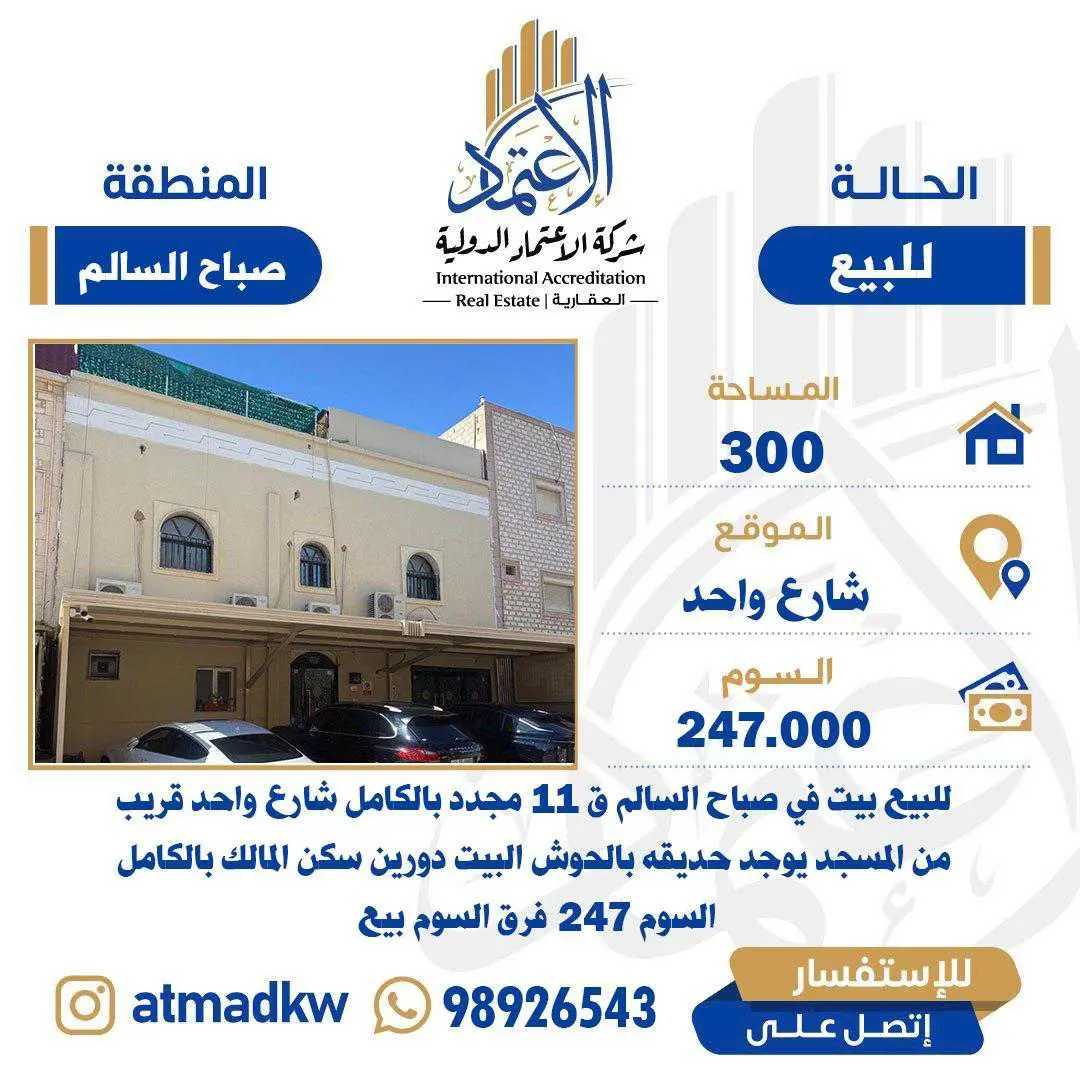 للبيع - صباح السالم