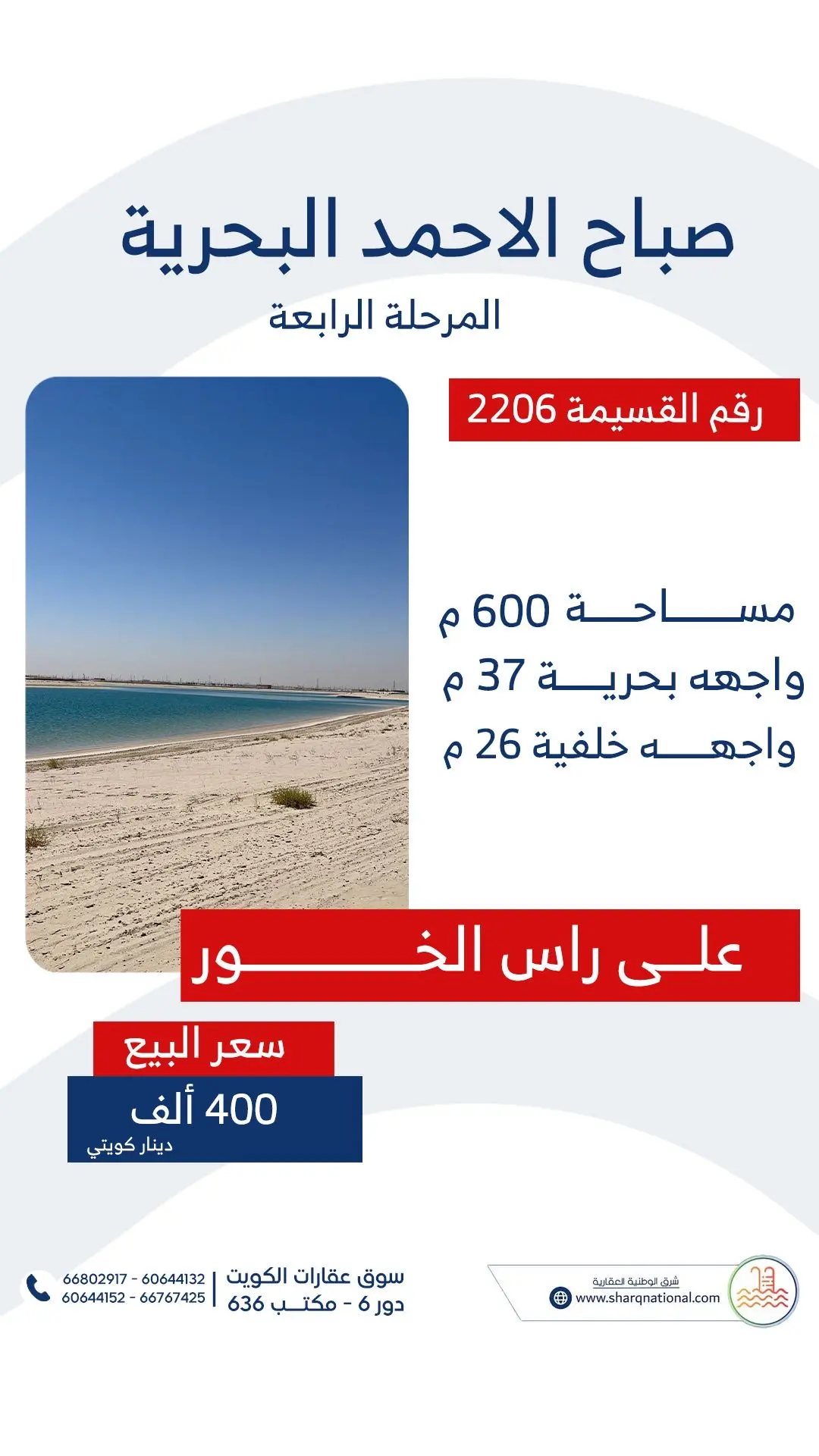 للبيع - صباح الأحمد البحرية -4 صف أول على البحر