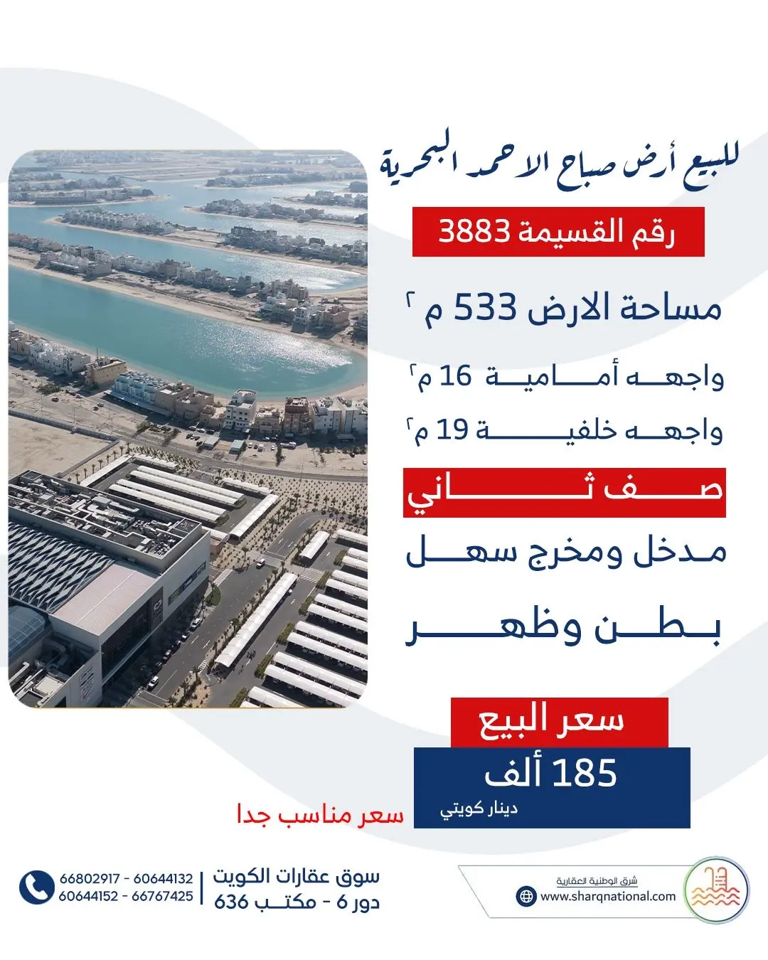 للبيع - صباح الأحمد البحرية -3 صف أول على البحر