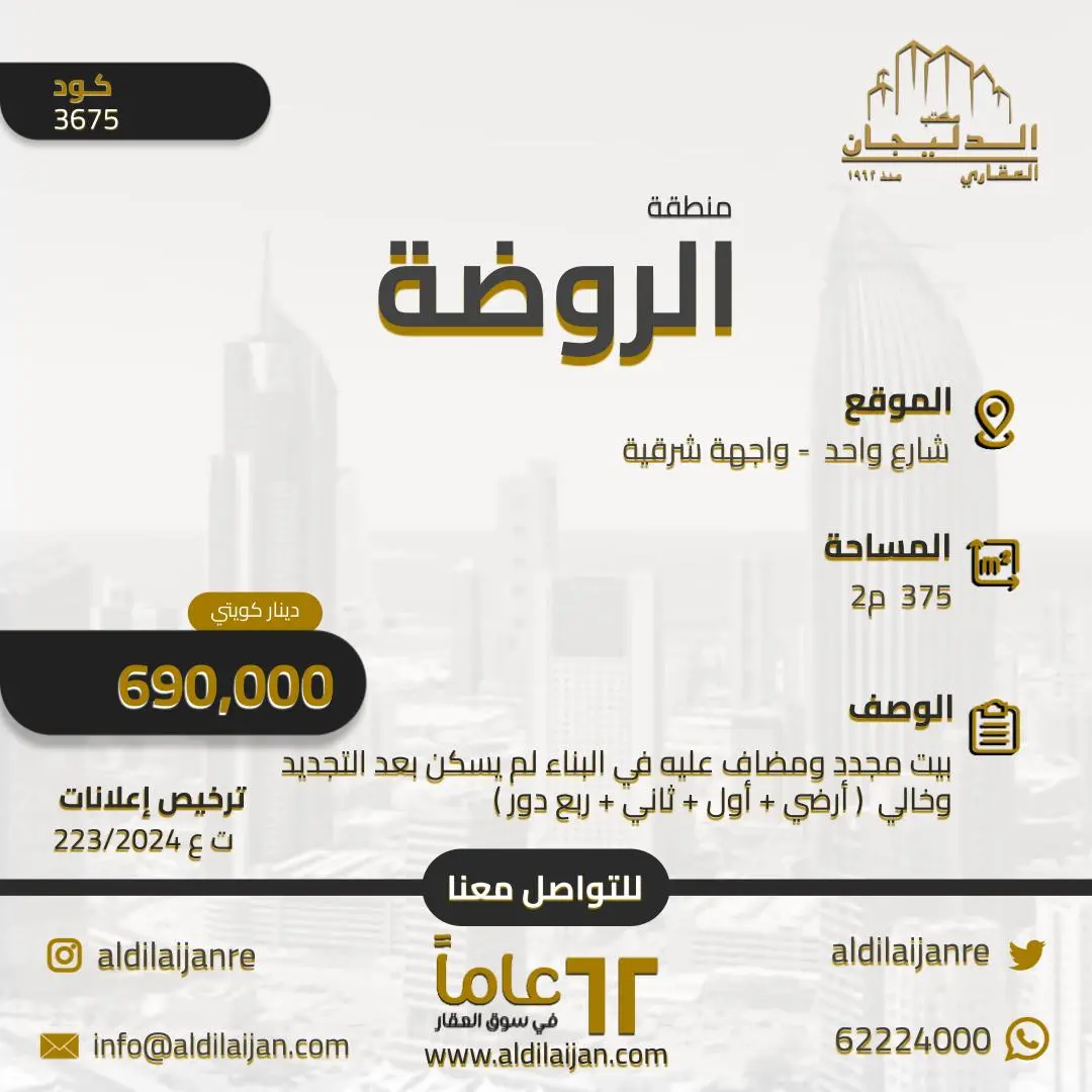 للبيع - الروضة