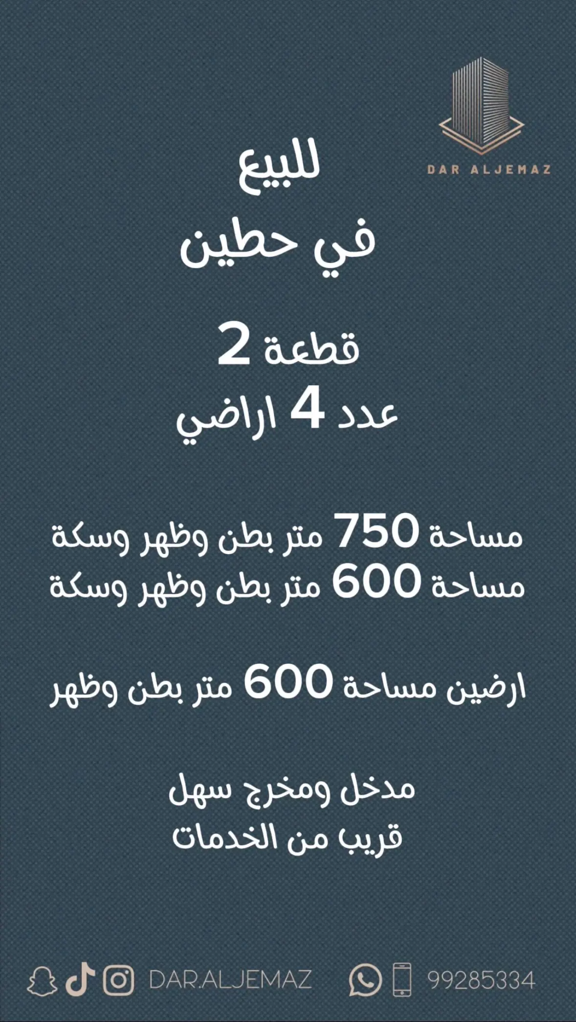 للبيع - حطين