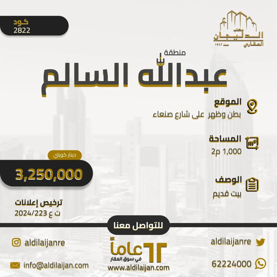 للبيع - عبدالله السالم