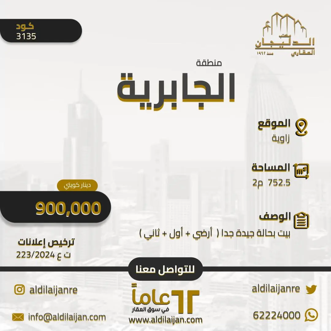 للبيع - الجابرية