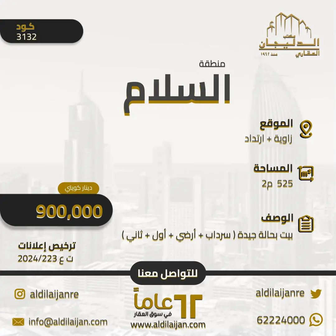 للبيع - السلام