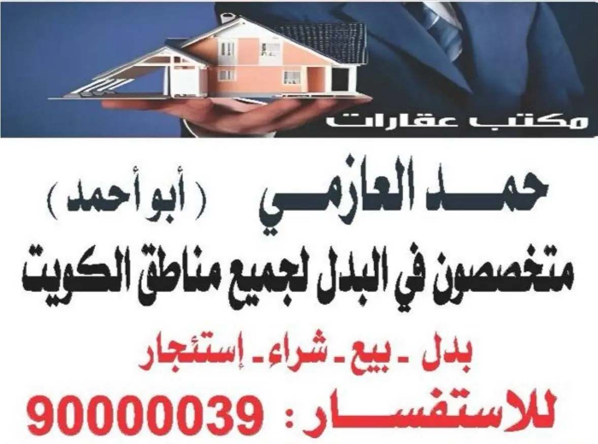 للبدل - صباح السالم