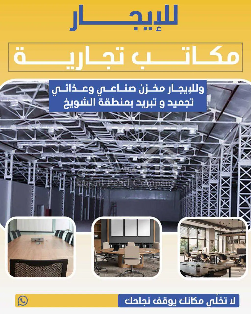 للايجار - الشويخ الصناعية