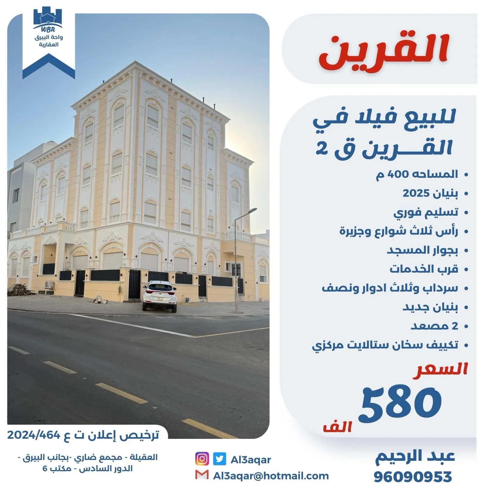 للبيع - القرين