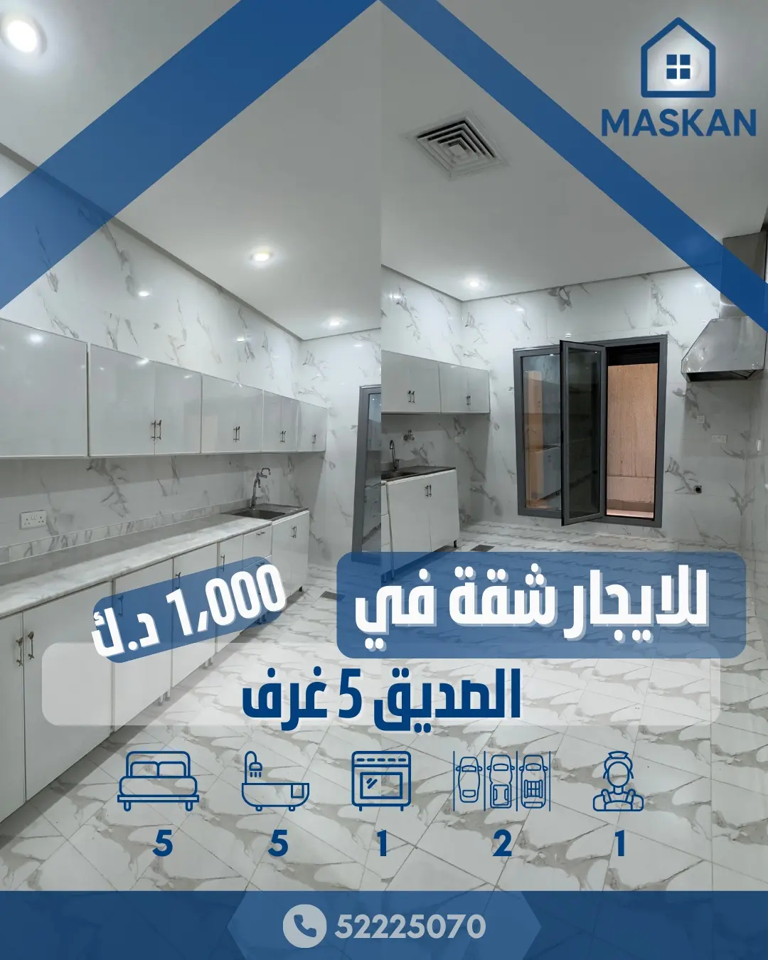 للايجار - الصديق