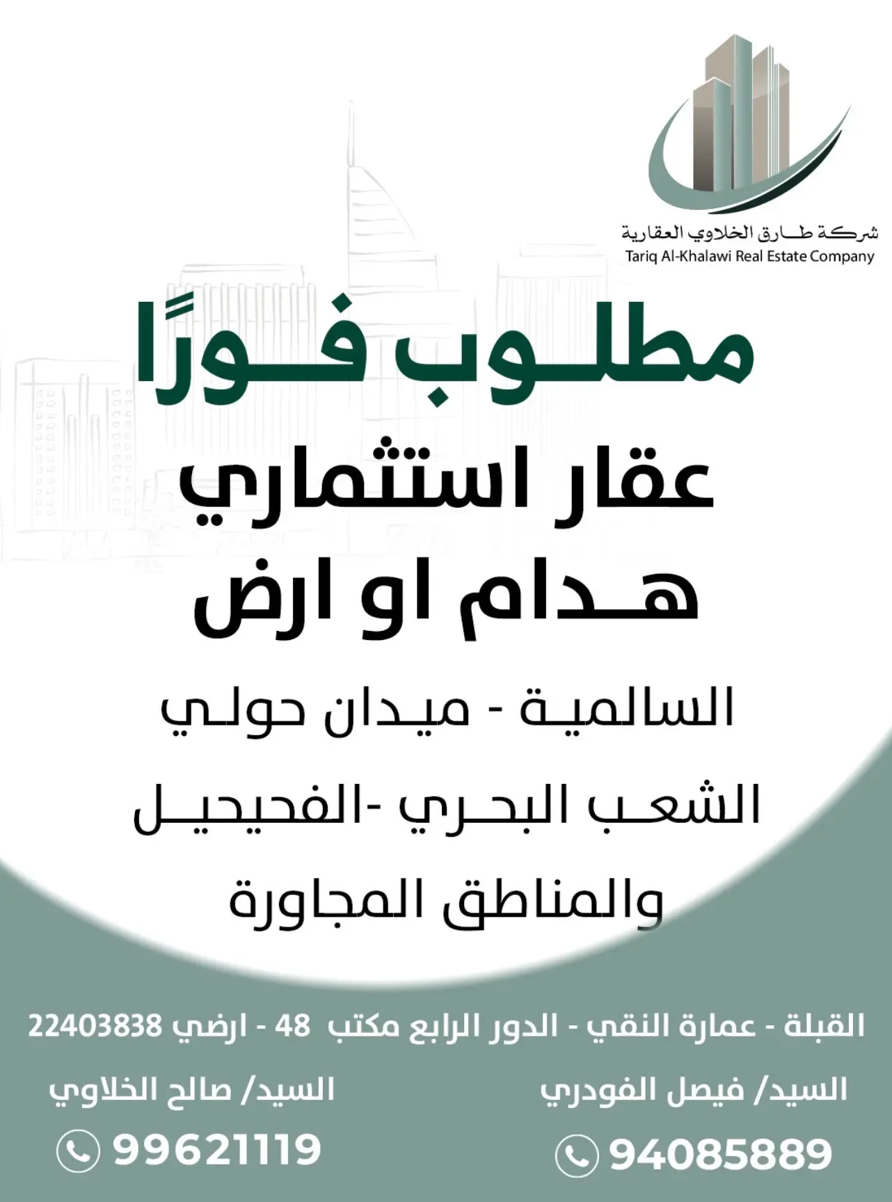 طلب شراء - الشعب