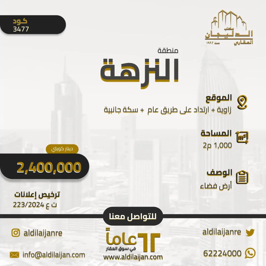 للبيع - النزهة