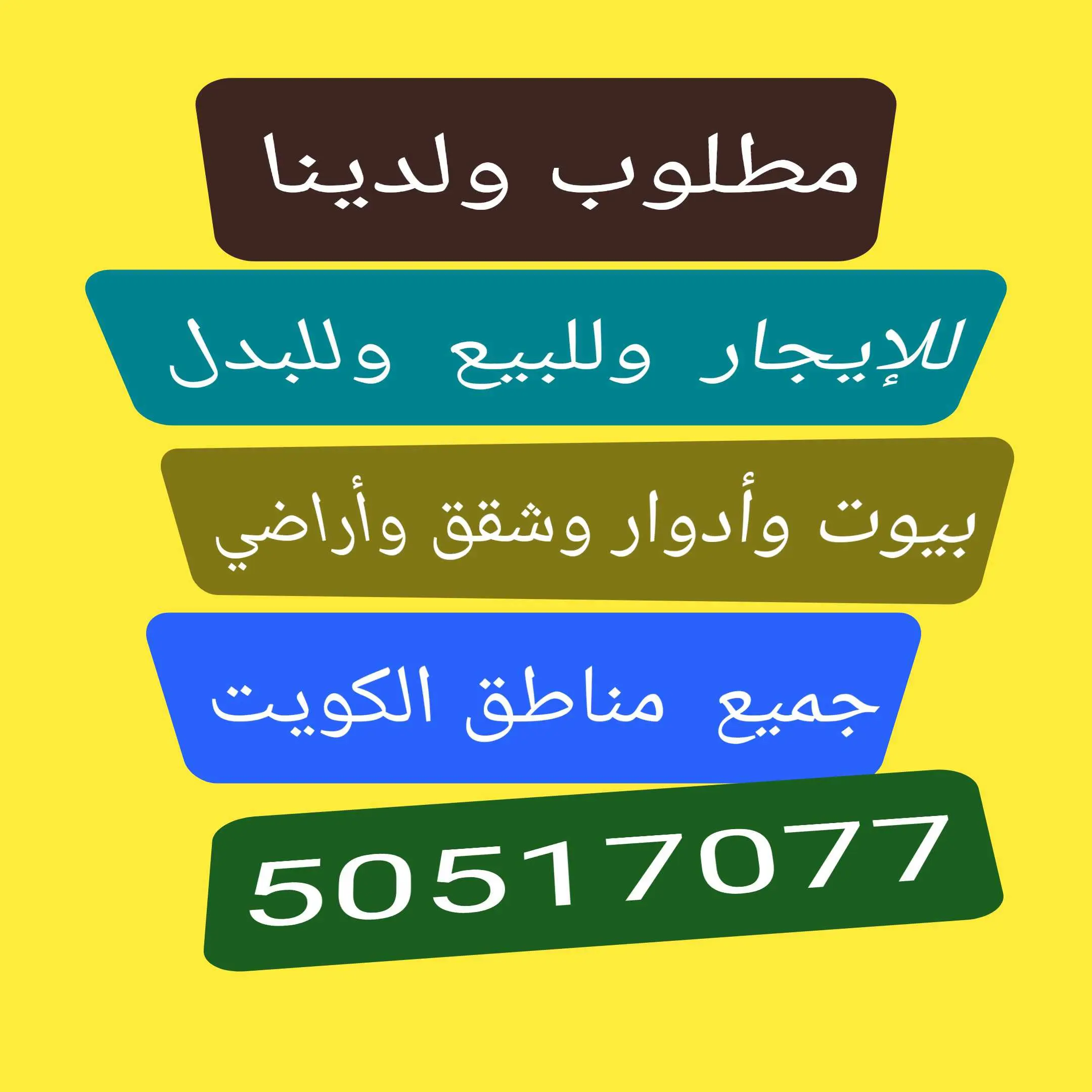 للايجار - جنوب عبدالله المبارك